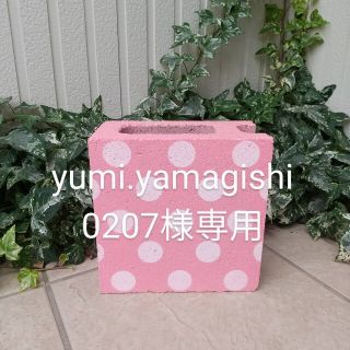 yumi.yamagishi0207様専用　傘立て　ブロック(傘立て)