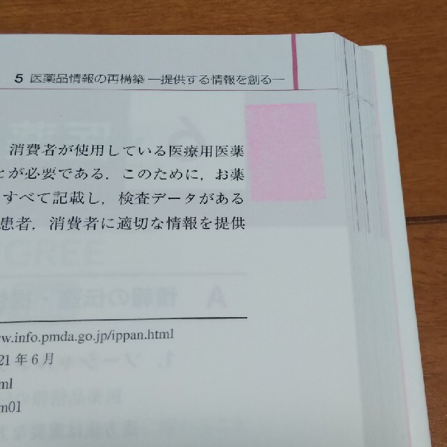 図解医薬品情報学 改訂３版 エンタメ/ホビーの本(健康/医学)の商品写真