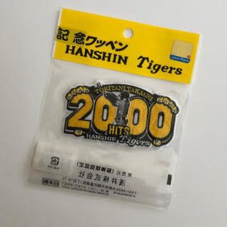 阪神タイガース - 阪神タイガース 鳥谷敬選手2000本安打達成記念