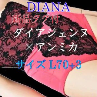 専門ショップ ダイアナ DAIANA ピンク ネイビー ガードルLL76 アンミカ