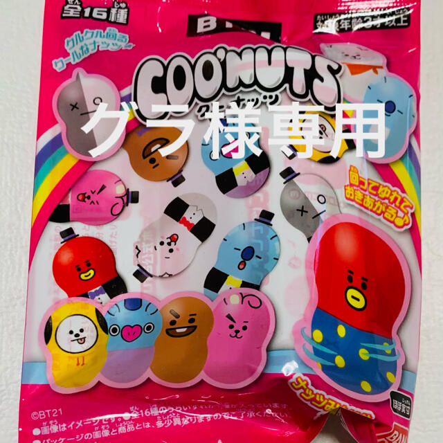 BANDAI(バンダイ)のクーナッツbt21 5個 エンタメ/ホビーのタレントグッズ(アイドルグッズ)の商品写真