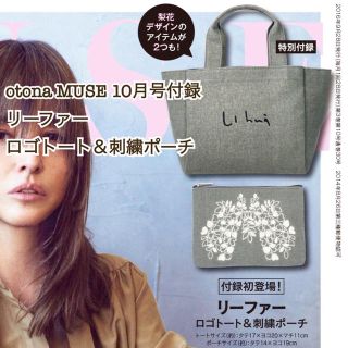 リーファー(LI HUÀ)のオトナミューズ 10月号付録☆リーファー トートバッグ＆刺繍ポーチ(トートバッグ)