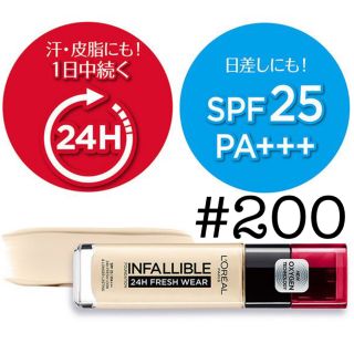 ロレアルパリ(L'Oreal Paris)のロレアルパリ　インファリブル　リキッドファンデーション　#200(ファンデーション)