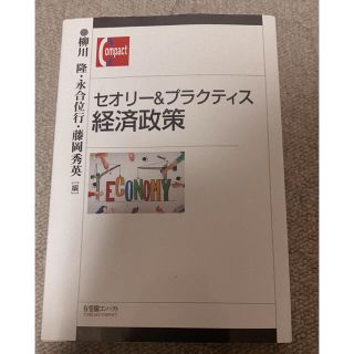 経済政策(ビジネス/経済)