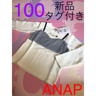 アナップキッズ(ANAP Kids)の《値下げ中》アナップ　トップス　新品タグ付き(Tシャツ/カットソー)