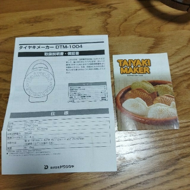 たい焼きメーカー インテリア/住まい/日用品のキッチン/食器(調理道具/製菓道具)の商品写真