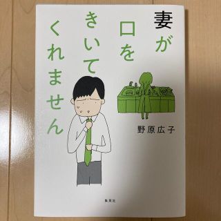 妻が口をきいてくれません(その他)