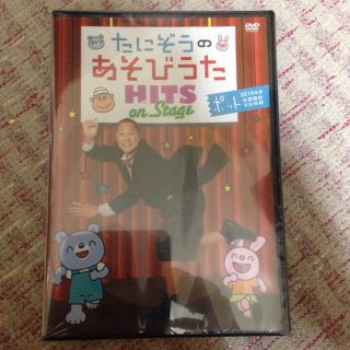 たにぞうのあそびうたHITS♡DVD(キッズ/ファミリー)