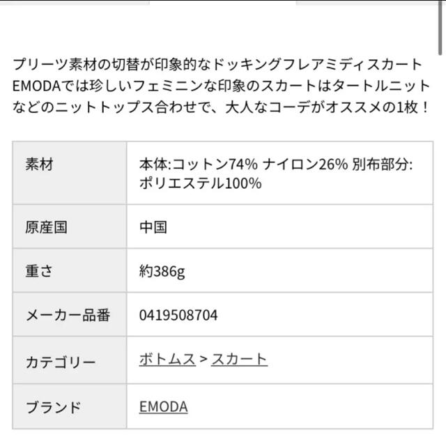 EMODA(エモダ)の【新品未使用】エモダ　EMODA ドッキングフレア　スカート　フレアスカート レディースのスカート(ひざ丈スカート)の商品写真