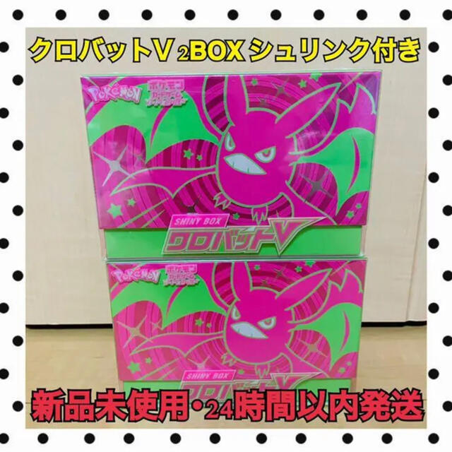 クロバットV 2BOX 未開封 シュリンク付き ポケモンカード