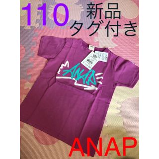 アナップキッズ(ANAP Kids)のアナップ　Tシャツ　新品タグ付き(Tシャツ/カットソー)