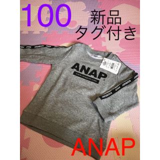 アナップキッズ(ANAP Kids)のアナップ　トレーナー　裏起毛　新品タグ付き(Tシャツ/カットソー)