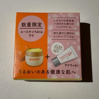 ユースキン(Yuskin)のユースキンhana ハンドクリーム サクラの香り(ハンドクリーム)