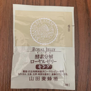 山田養蜂場 - ローヤルゼリーキング30 袋の通販｜ラクマ