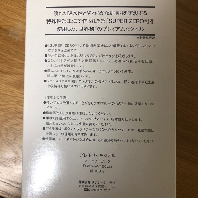 Dr.Ci Labo(ドクターシーラボ)のプレモリッチタオル   新品　　ドクターシーラボ エンタメ/ホビーのアニメグッズ(タオル)の商品写真