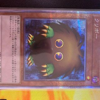 ユウギオウ(遊戯王)のクリボー　プリズマティックシークレット(シングルカード)