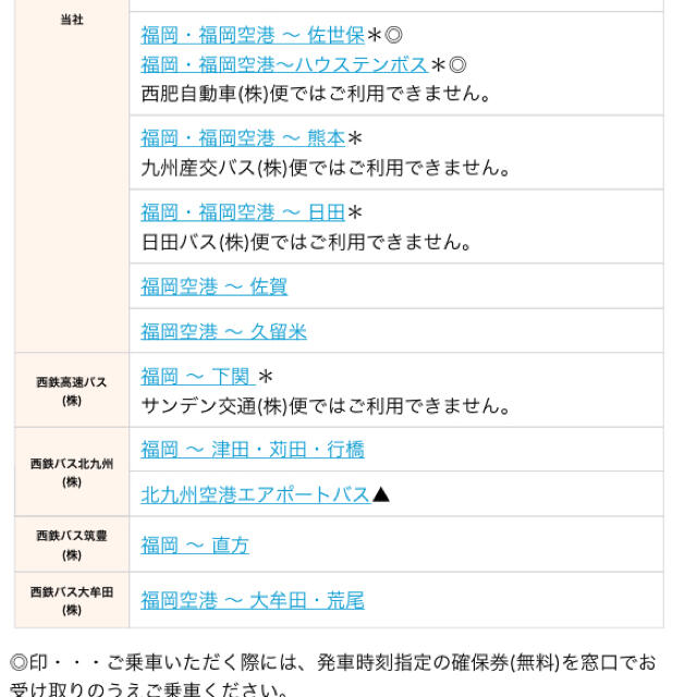 西日本鉄道　天神大牟田線　大牟田→西鉄天神　乗車記念