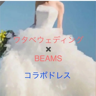 ビームス ウェディングドレスの通販 67点 | BEAMSのレディースを買う 