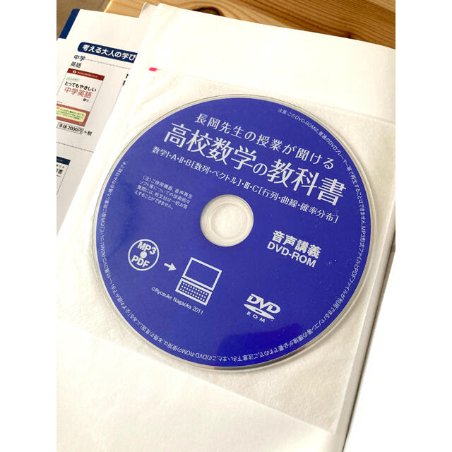 旺文社(オウブンシャ)の長岡先生の授業が聞ける高校数学の教科書 数学１・Ａ・２・Ｂ「数列・ベクトル」・３ エンタメ/ホビーの本(語学/参考書)の商品写真