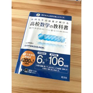 オウブンシャ(旺文社)の長岡先生の授業が聞ける高校数学の教科書 数学１・Ａ・２・Ｂ「数列・ベクトル」・３(語学/参考書)