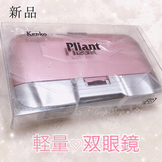 ケンコー(Kenko)の𓊆 新品 ピンクでかわいいポケット双眼鏡♡ 𓊇 (その他)