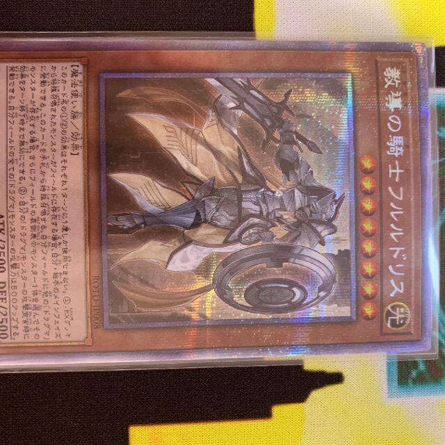 遊戯王(ユウギオウ)の教導の騎士フルルドリス　プリズマティックシークレット エンタメ/ホビーのトレーディングカード(シングルカード)の商品写真