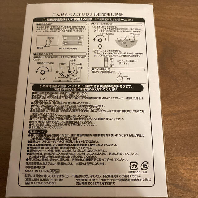 ミア様　専用パルシステム　こんせんくん　目覚まし時計 インテリア/住まい/日用品のインテリア小物(置時計)の商品写真