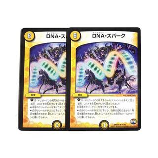 デュエルマスターズ(デュエルマスターズ)のDNA・スパーク　2枚(シングルカード)