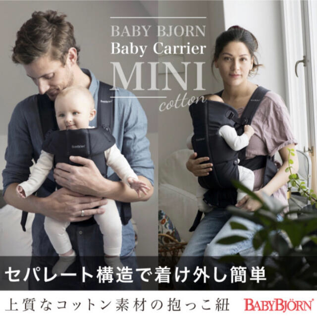 BABYBJORN(ベビービョルン)のベビービョルン　ベビーキャリアMini キッズ/ベビー/マタニティの外出/移動用品(抱っこひも/おんぶひも)の商品写真