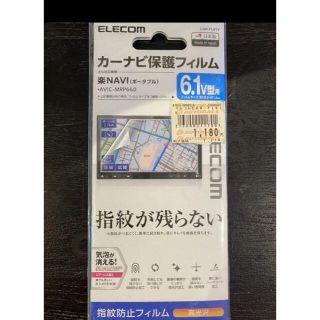 エレコム(ELECOM)のELECOM カーナビ保護フィルム 6.1V型用(車内アクセサリ)