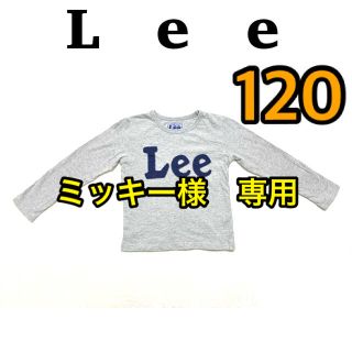 リー(Lee)のLee  キッズ　長袖　Tシャツ　120(Tシャツ/カットソー)