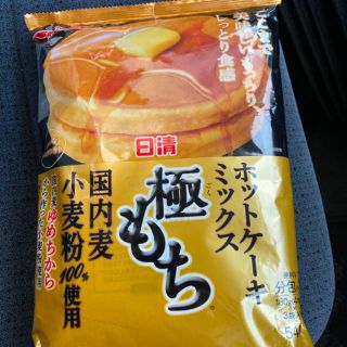 ニッシンセイフン(日清製粉)の日清　ホットケーキミックス　極もち(菓子/デザート)