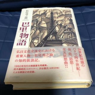 巴里物語 ２０１０復刻版(ノンフィクション/教養)