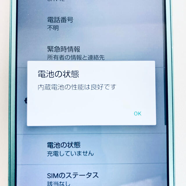 SHARP(シャープ)の【美品】au AQUOS R2 SHV42 アクアマリン　SIM解除済 スマホ/家電/カメラのスマートフォン/携帯電話(スマートフォン本体)の商品写真