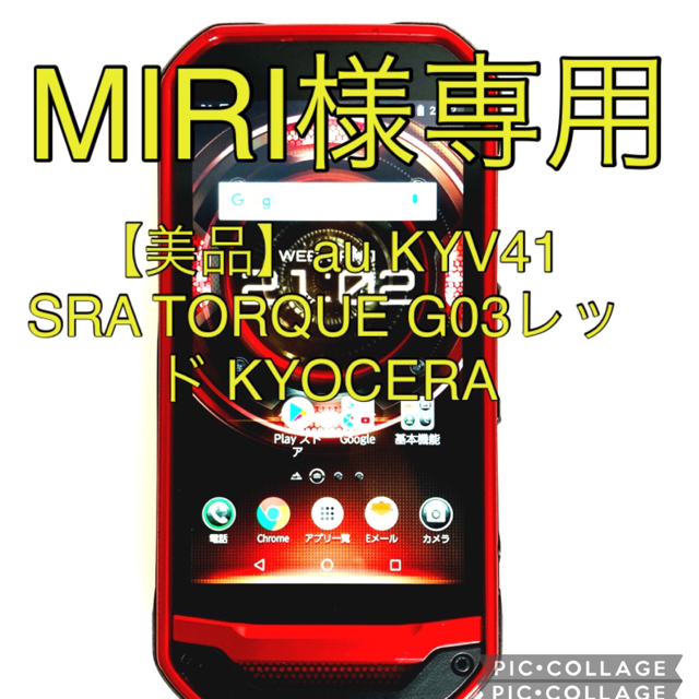 【美品】au KYV41 SRA TORQUE G03レッド KYOCERA