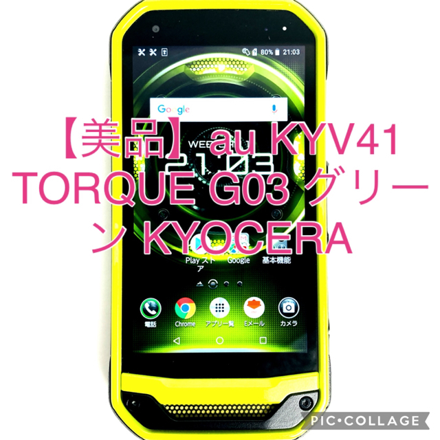 【美品】au KYV41 TORQUE G03 グリーン KYOCERA電池性能良好