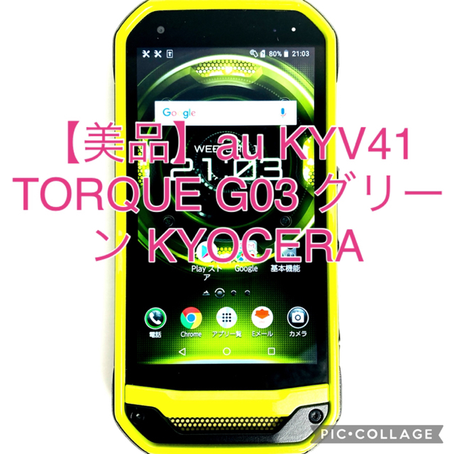 京セラ(キョウセラ)の【美品】au KYV41 TORQUE G03 グリーン KYOCERA スマホ/家電/カメラのスマートフォン/携帯電話(スマートフォン本体)の商品写真