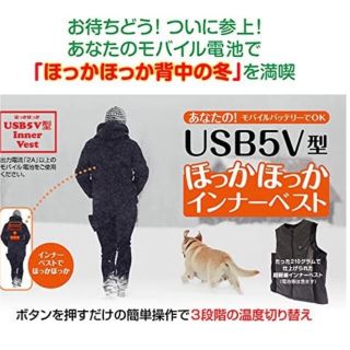 瞬温インナーベスト　USB5V型ほっかほっかインナーベスト(ウインタースポーツ)