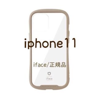 ハイミー(HIMMY)のIFace Reflection✦クリアベージュ✦ Iphone11(iPhoneケース)