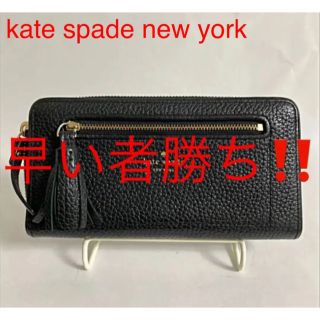 ケイトスペードニューヨーク(kate spade new york)の【美品】kate spade new york　長財布　WLRU2654(財布)