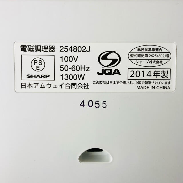 【美品】アムウェイ インダクションレンジ IHヒーター254802J - 3