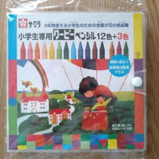 サクラクレパス(サクラクレパス)のサクラ小学生専用クーピーペンシル12色＋3色(色鉛筆)