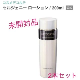 コスメデコルテ(COSME DECORTE)のコスメデコルテ　セルジェニーローション200ml×2本(化粧水/ローション)