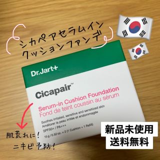 ドクタージャルト(Dr. Jart+)の【Dr.Jart+】【ドクタージャルト】シカペア クッションファンデ(ファンデーション)