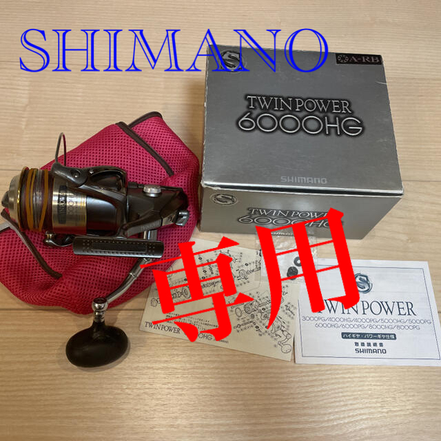 シマノ　リール　02ツインパワー6000HG SC 83Ｍ５９０糸巻量ナイロン