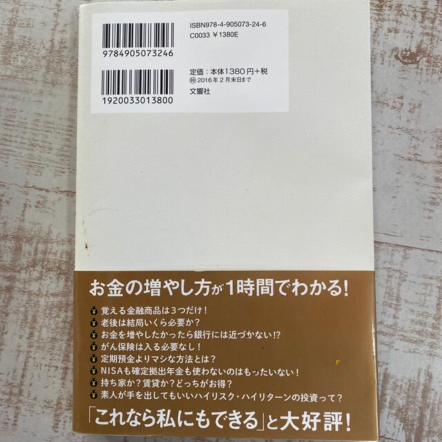 難しいことはわかりませんが、お金の増やし方を教えてください！ エンタメ/ホビーの本(ビジネス/経済)の商品写真