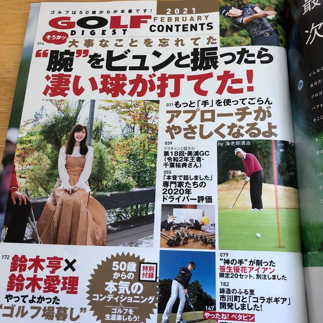 GOLF DIGEST (ゴルフダイジェスト) 2021年 02月号 エンタメ/ホビーの雑誌(趣味/スポーツ)の商品写真