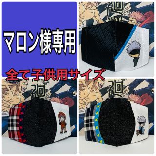 ！新作！【呪術廻戦】呪術☆子供用立体インナーマスク☆(外出用品)