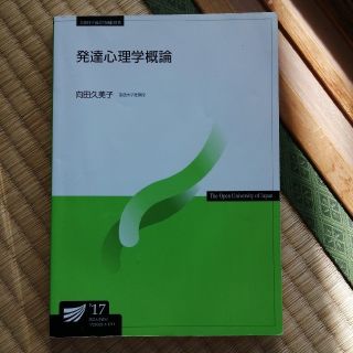 発達心理学概論'17(人文/社会)