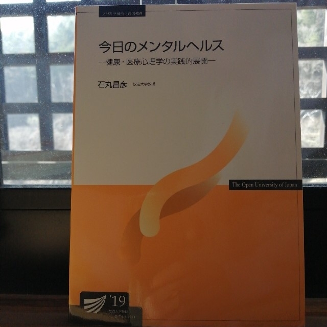 今日のメンタルヘルス'19 エンタメ/ホビーの本(人文/社会)の商品写真